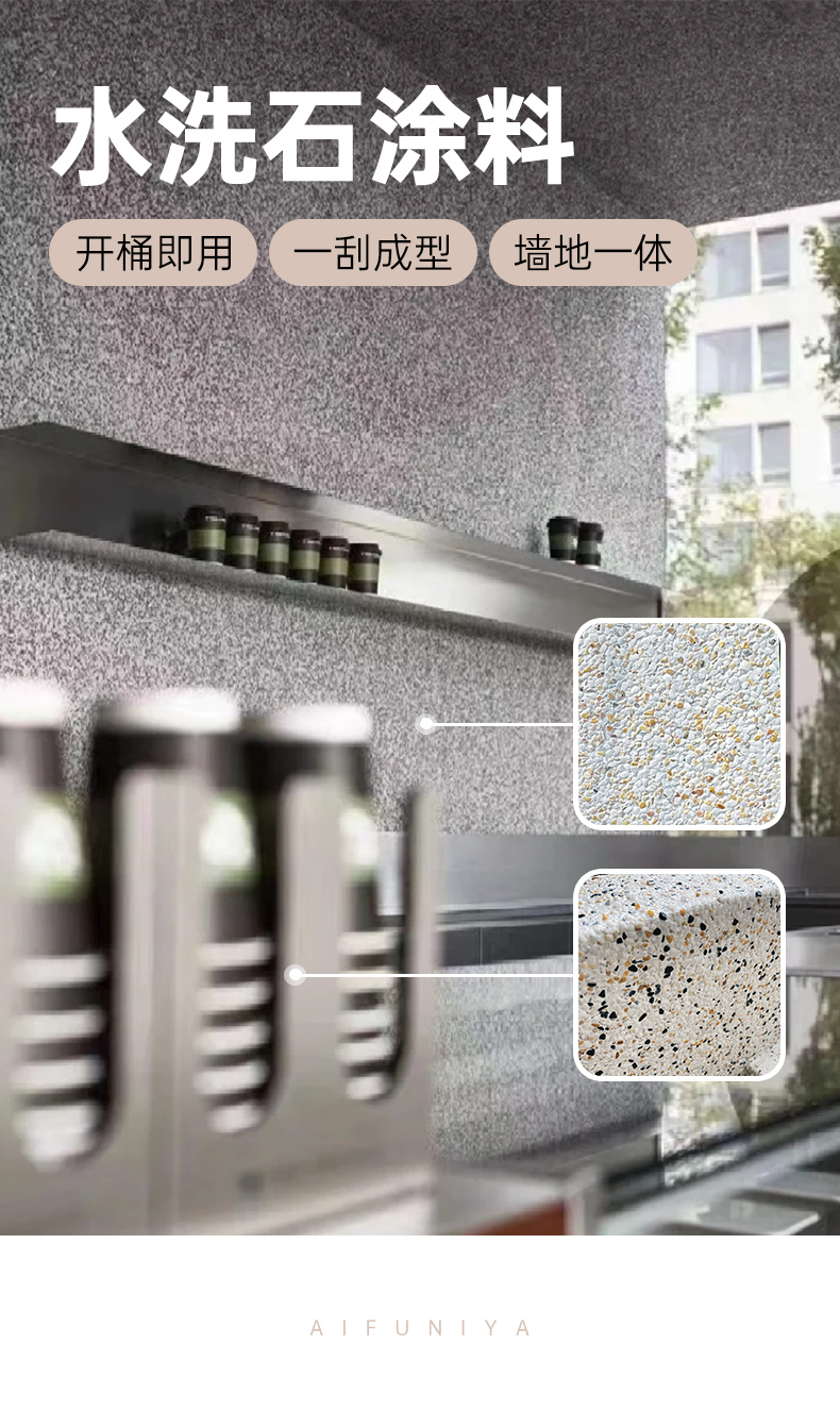 水洗石专用树脂涂料简介及施工流程