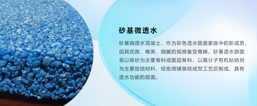 彩色砂基微透水路面