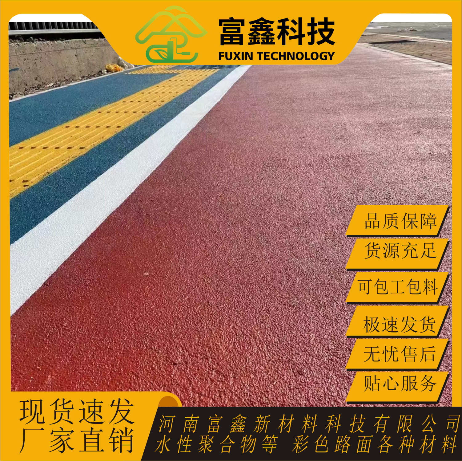 河北水性聚合物防滑路面拉毛8000m²